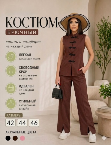 Костюм деловой Arunerra коричневый