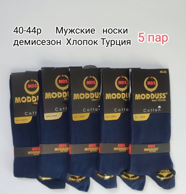 Носки MDS 5 пар синий 40-44
