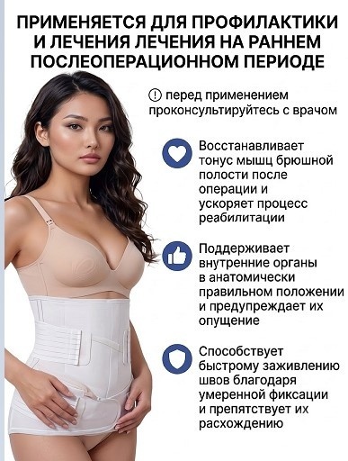 Бандаж послеоперационный абдоминальный — фото 2