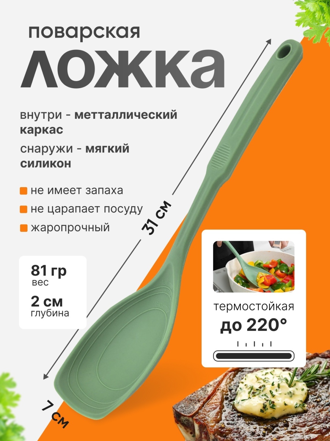 Ложка поварская силикон, 1 шт