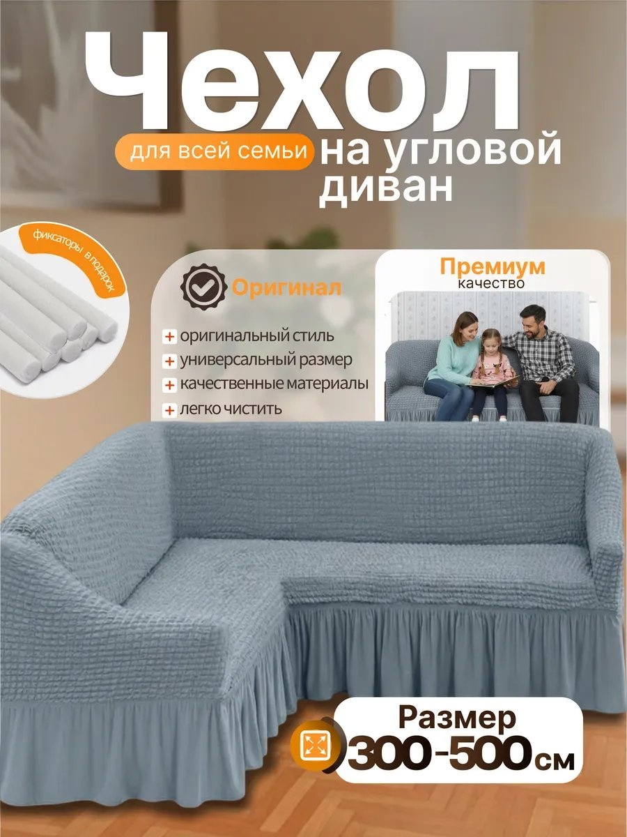 Deweri чехол для дивана 660100угл-216 серый высота спинки чехла: 97 см глубина сиденья чехла: 80 см ширина сиденья чехла: 500 см высота упаковки: 15 см ширина упаковки: 35 см