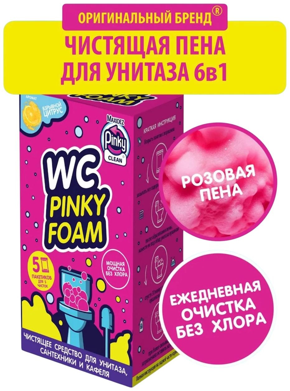 Пена WC Pinky Foam Взрывной цитрус