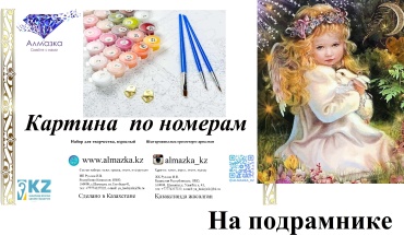 Картина по номерам Алмазка Ребенок и заец холст на подрамнике 40x50 см