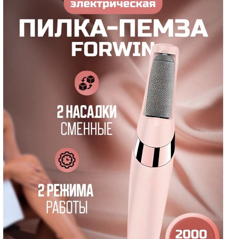 Пемза для ног, сменный ролик для электропилки Пемза 2 шт