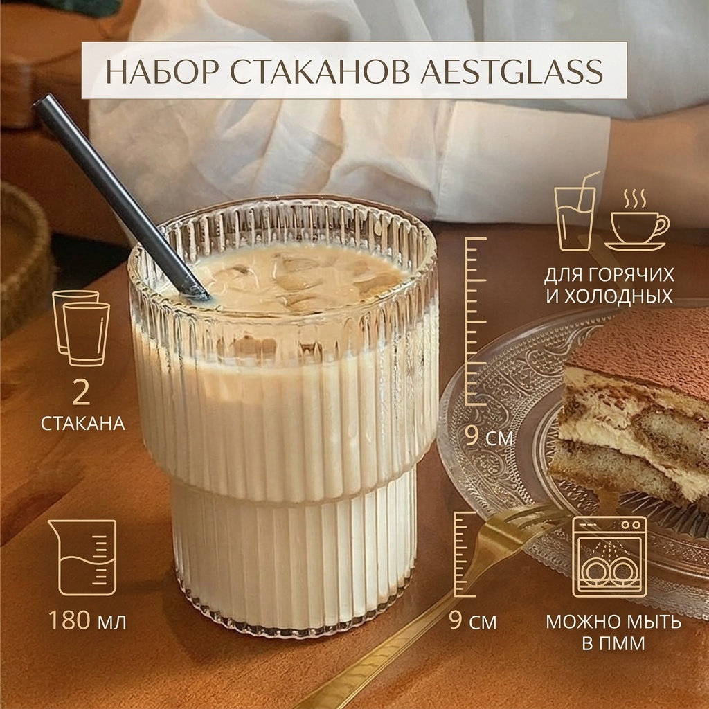 Набор стаканов 180 мл, стекло, 2 шт
