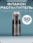 Флакон дорожный наливным путем пластик 30 мл 1 шт