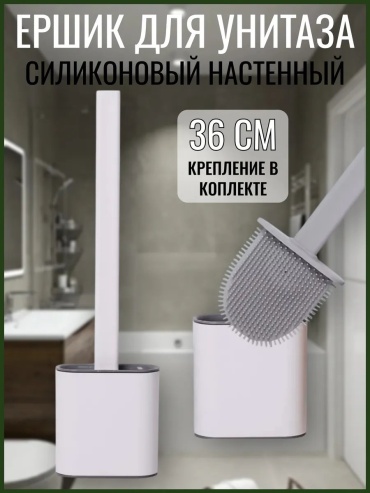 Ершик 443218172, силикон