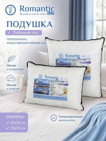 Подушка 70x70 см, пух лебяжий