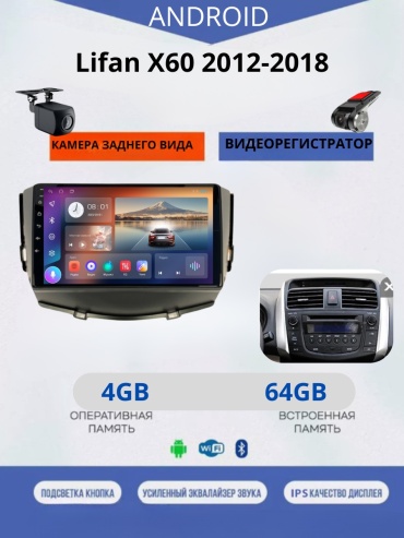 JSD 464 Lifan X60 2012-2018+4Gb+64Gb+камера заднего вида и видеорегистратор в штатное место Lifan