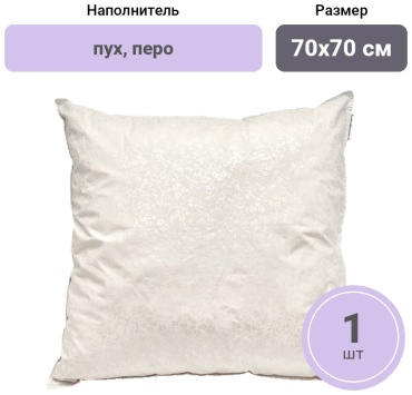 Подушка СОНОТЕРРА 70x70 см, пух, перо