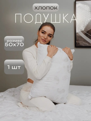Подушка IMPERIAL-TEX 50x70 см, хлопковое волокно