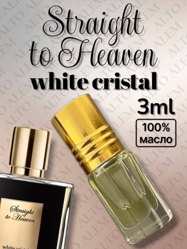Alto Alem Straight to Heaven, white cristal парфюмерное масло 3 мл, для мужчин