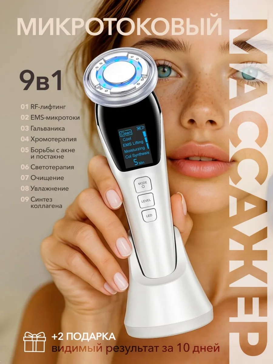 Микротоковый массажер