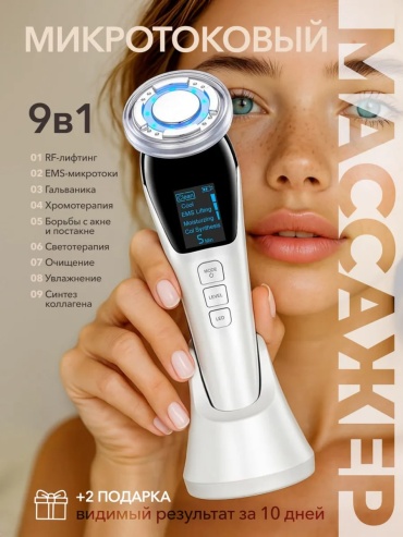 Микротоковый массажер
