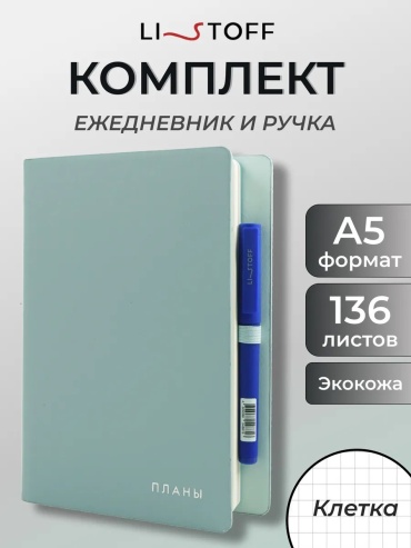 Ежедневник учителя Listoff 303760884, A5, 272 л, голубой