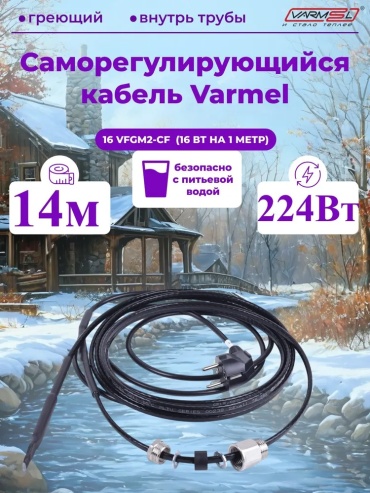Varmel кабель саморегулирующийся 286708845 224 Вт 14 м