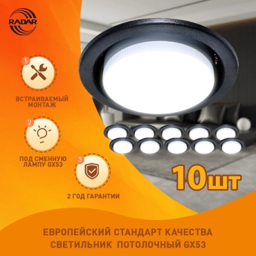 RADAR-H3001-BKM10P GX53
