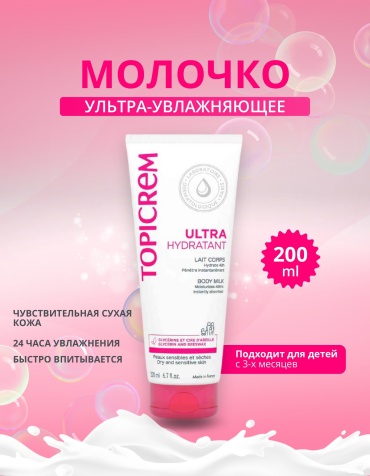 TOPICREM Ultra Hydratant молочко для тела 200 мл