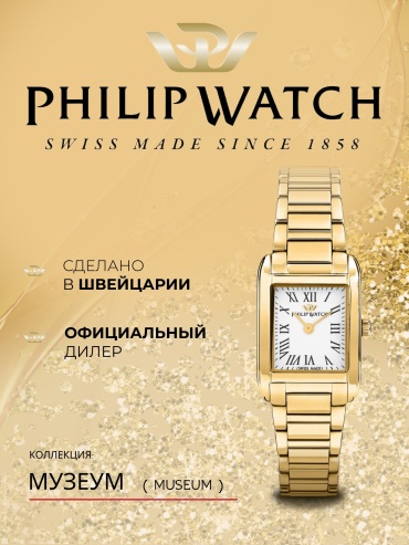 Кварцевые Philip Watch R8253225504 сталь