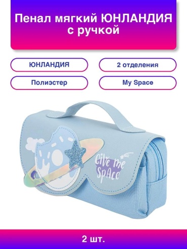 Пенал ЮНЛАНДИЯ 284925290, застежка молния, белый