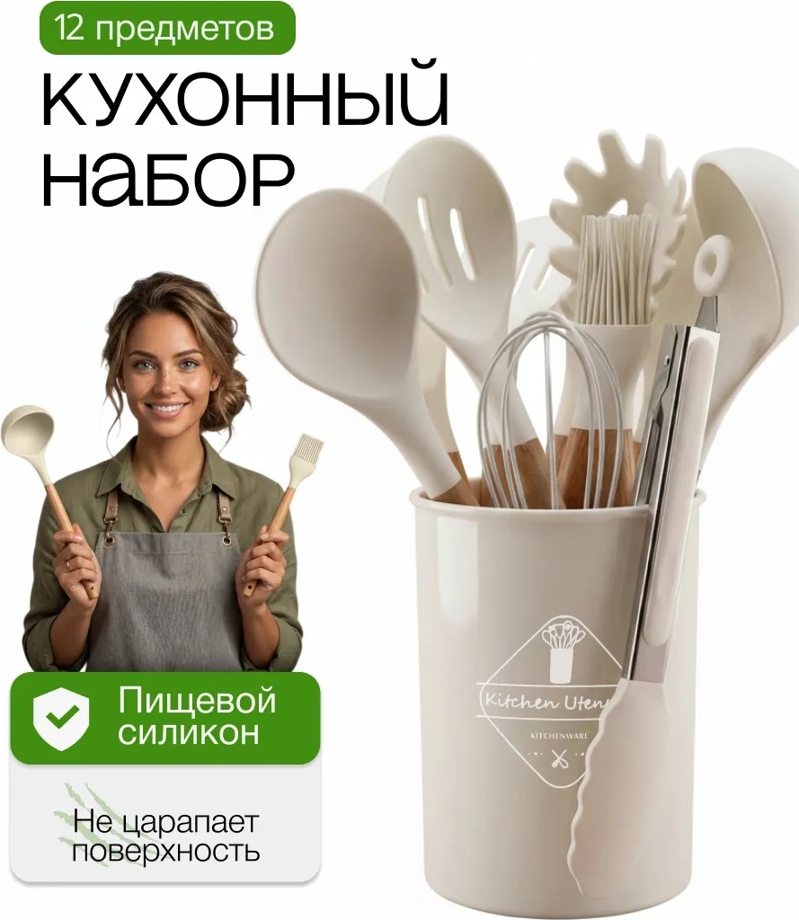Набор кухонных инструментов пластик, силикон, 12 шт