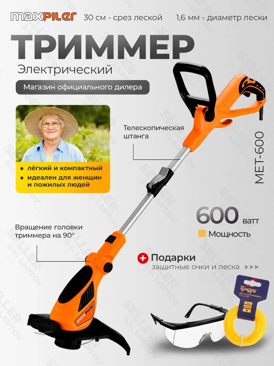 Триммер электрический MAXPILER 153723271, леска
