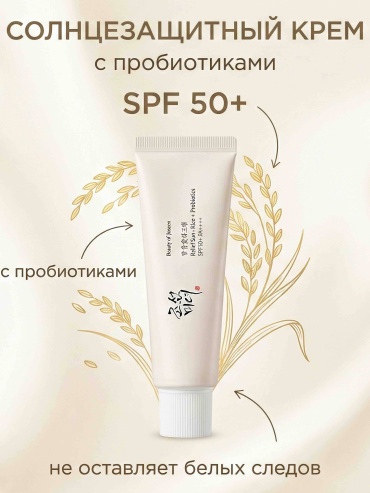 Beauty of Joseon крем Relief Sun : Rice + Probiotics SPF50+ для лица 50 мл