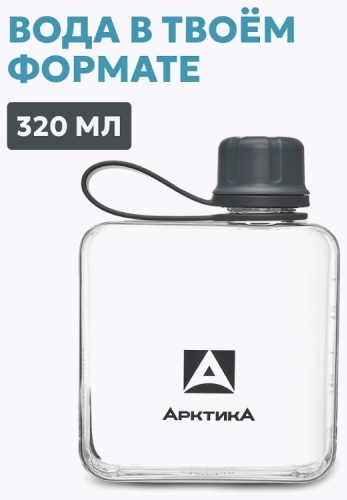 Бутылка Арктика 0.32 л прозрачный, серый, винтовая, тритан