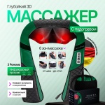 Массажер Industria IZ5 воротник 3D-массаж, вибрационный, надавливающий, разминающий, инфракрасный прогрев, роликовый