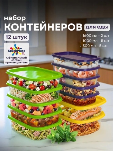 Набор контейнеров IS80763 12 шт, полипропилен