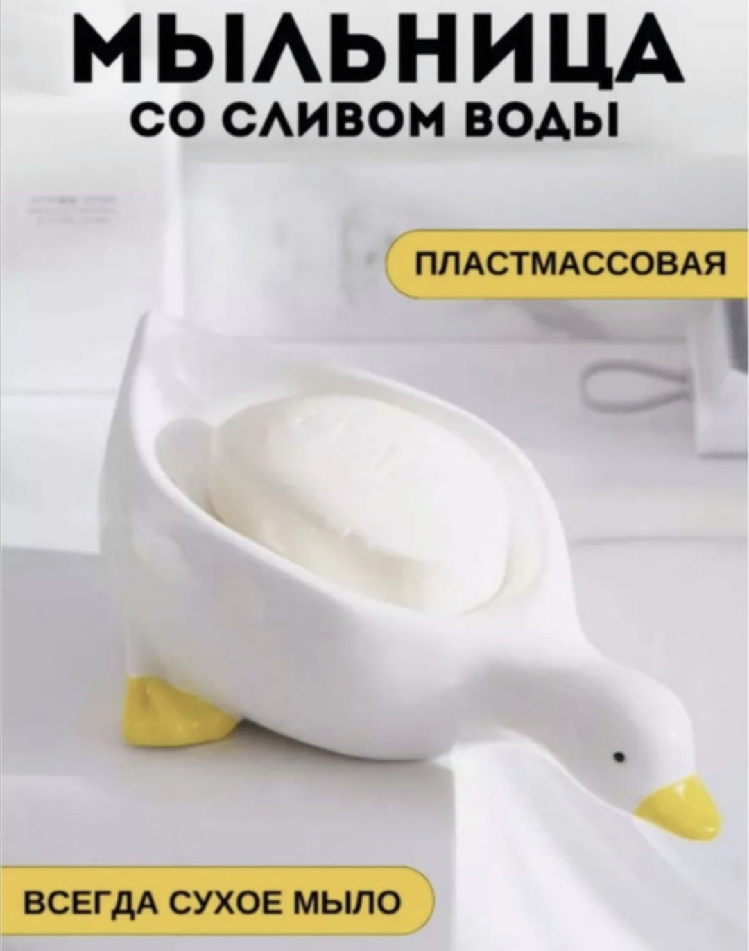 SAVA UMKA мыльница SAVA UMKA утенок 1 шт, пластик