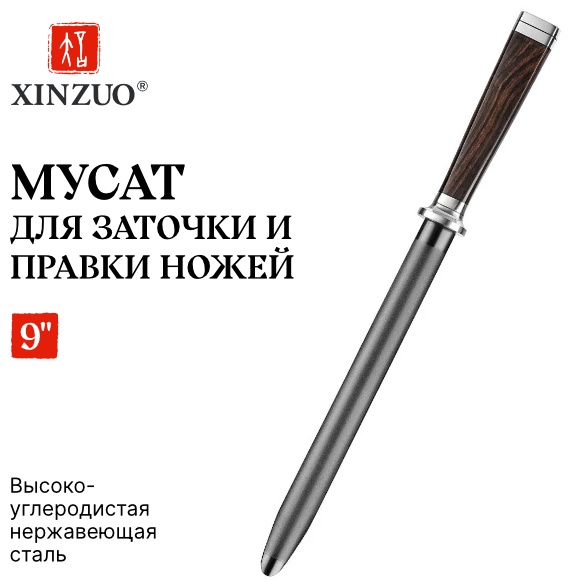 XINZUO мусат для заточки X08-MDB, синтетический алмаз