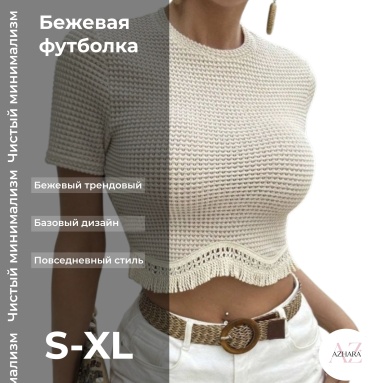 Футболка AZHARA бежевый