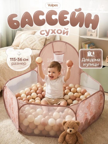 Сухой бассейн 115x115x36 см, бежевый