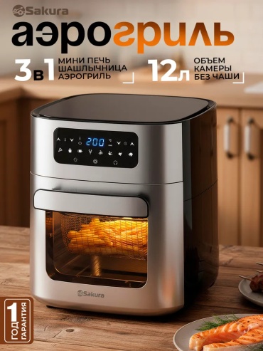 Аэрогриль SAKURA SA-7686 12 л черный