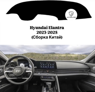 AUTOGUARD ELN-CH Hyundai Elantra 2023-2025 черный