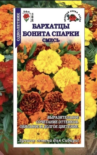 4season бархатцы Бонита Спарки смесь