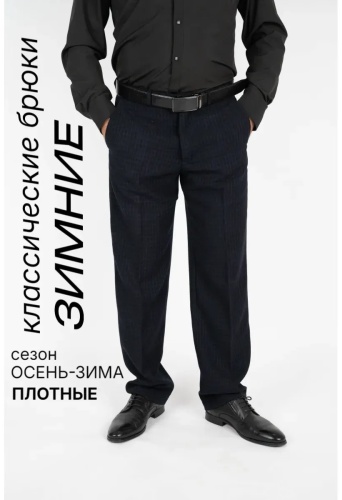 Классические брюки SAZEL темно-синий