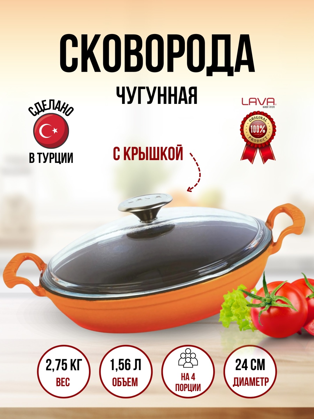 Сковорода Lava  LV Y TV 24 SHN K3 24 см с антипригарным покрытием, чугун