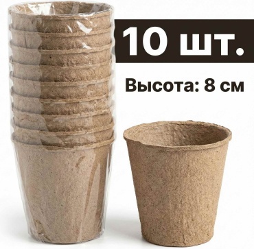 Горшок для рассады 10 шт, торф, картон