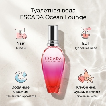 ESCADA Ocean Lounge туалетная вода EDT 4 мл, для женщин