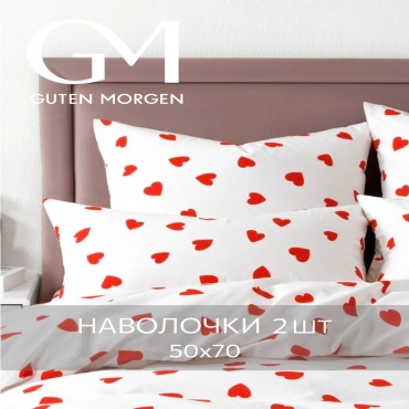 Наволочка Guten Morgen 50x70 хлопок, 2 шт