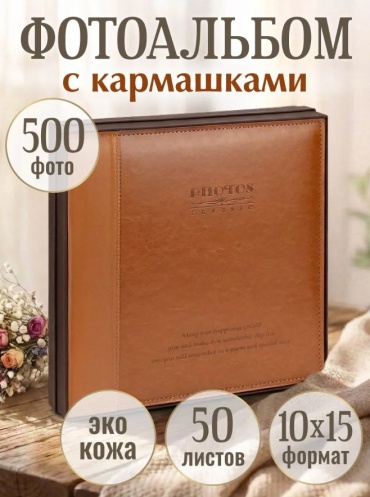 MILAND фотоальбом ФР-5406 кожзам классический формат 10x15