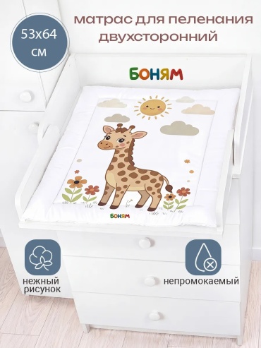 Пеленальный матрас БОНЯМ, 64x53 см, белый