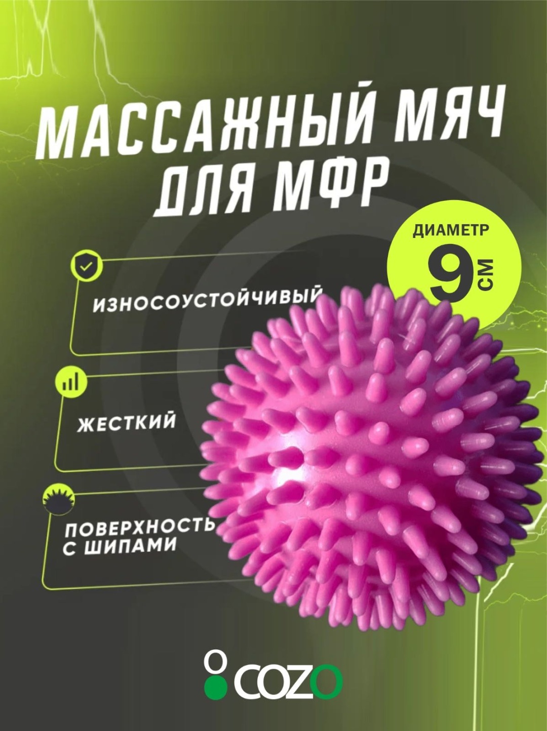 Массажер Cozo Фиолетовый9 мяч акупунктурный, надавливающий, разминающий, раскатывающий