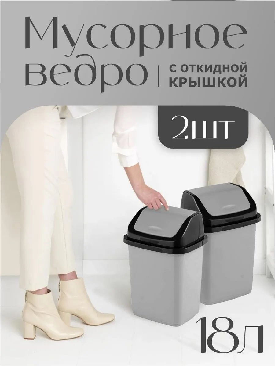 Мусорное ведро с крышкой 504212900 18 л