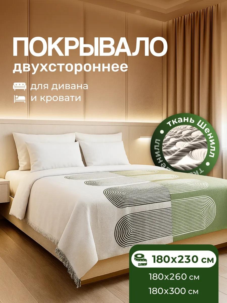 Покрывало LUCCI 230х180 см, шенилл, зеленый
