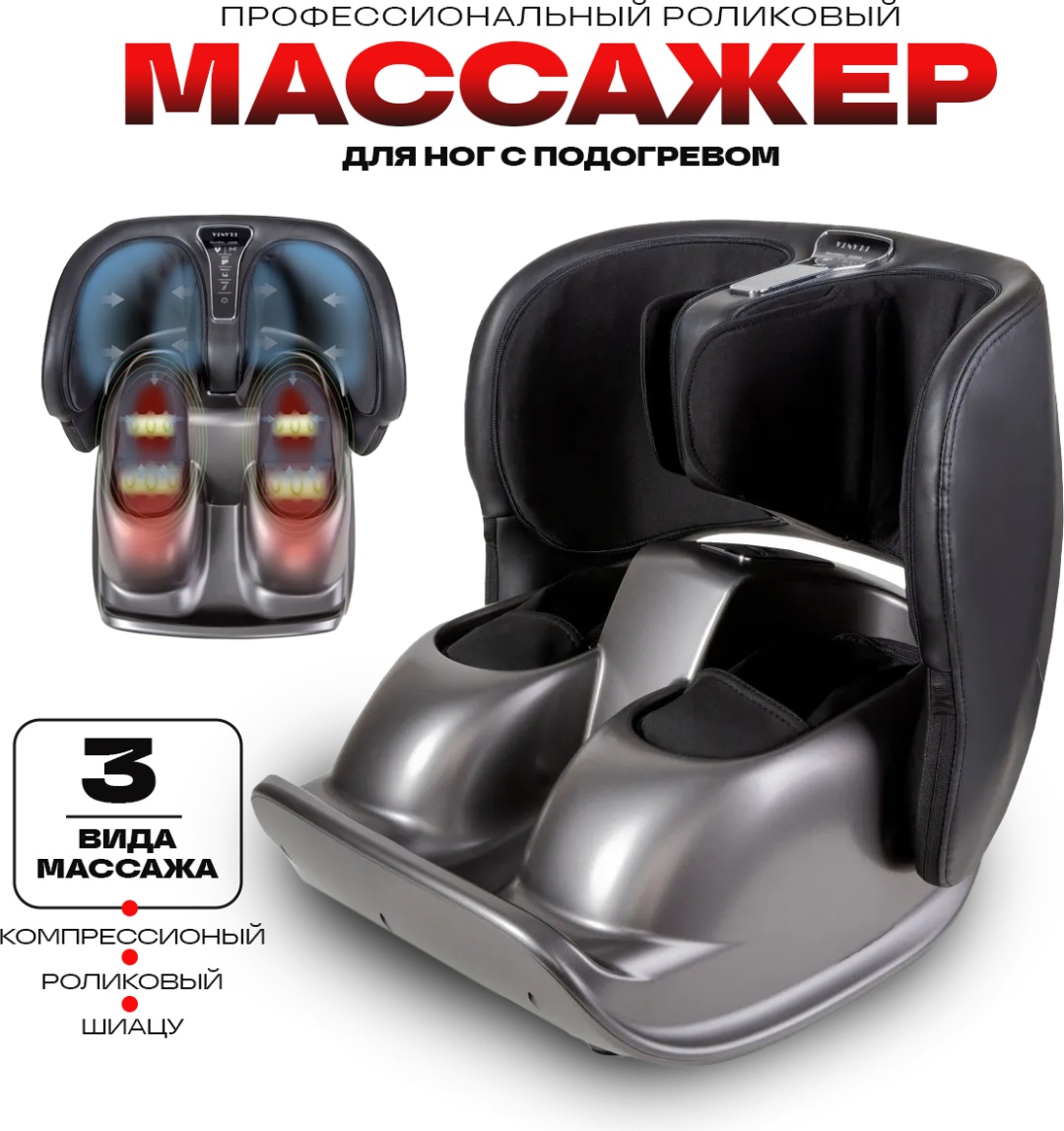 Массажер SHOPIK SHOPIK FootTherm напольный вибрационный, воздушно-компрессионный, инфракрасный прогрев, компрессионный, вакуумный, 3D-массаж