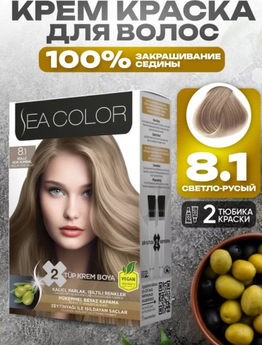 Sea Color 8.1. пепельный светло-русый крем-краска 100 мл