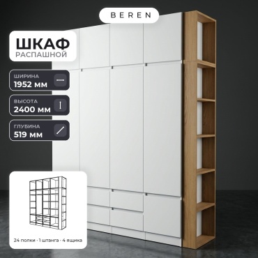 Распашной шкаф BEREN Tivoli Jasmin 10д, 195x240х52 см, белый, коричневый